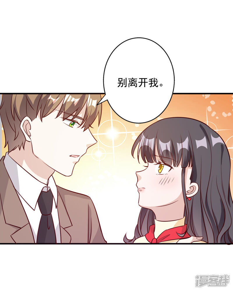 《宠爱难逃偏执顾少高冷妻》第一季最终话 第22页