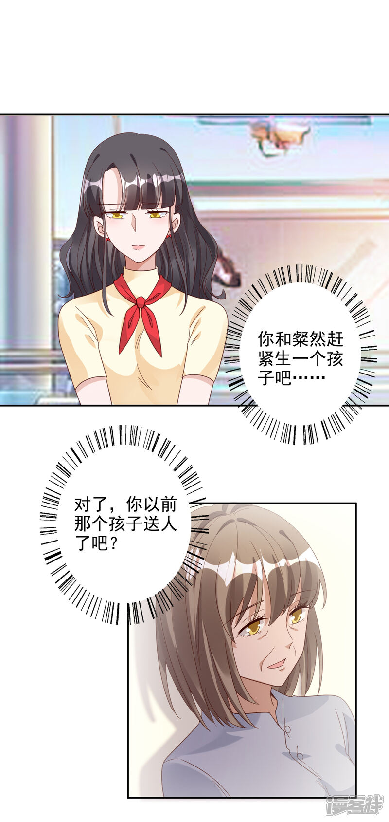 《宠爱难逃偏执顾少高冷妻》第一季最终话 第3页