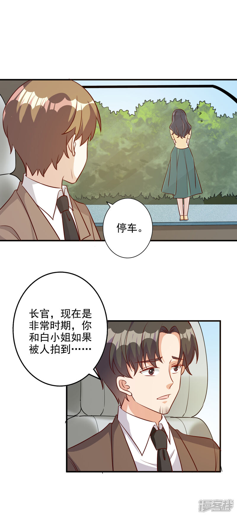 《宠爱难逃偏执顾少高冷妻》第一季最终话 第7页