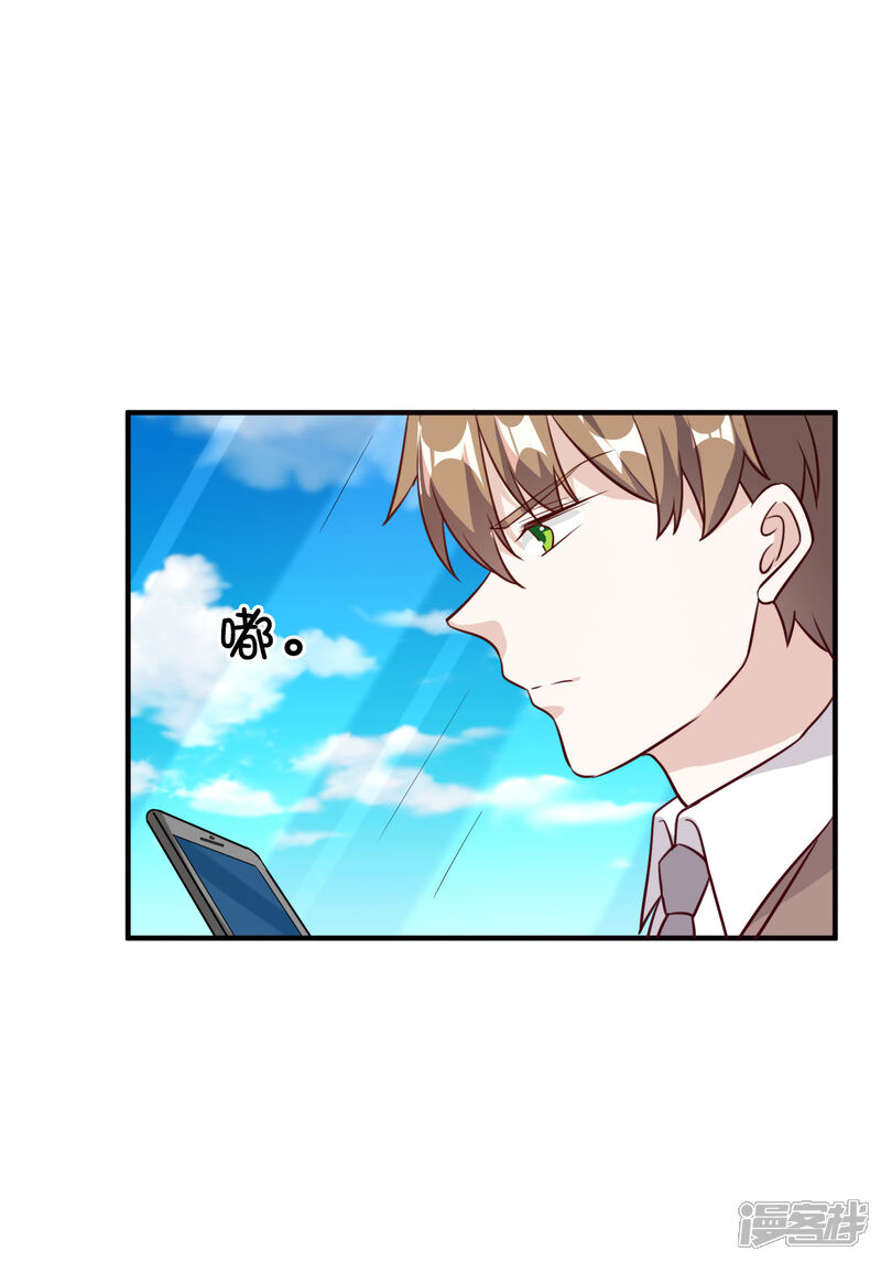 《宠爱难逃偏执顾少高冷妻》第2季第1话 第10页