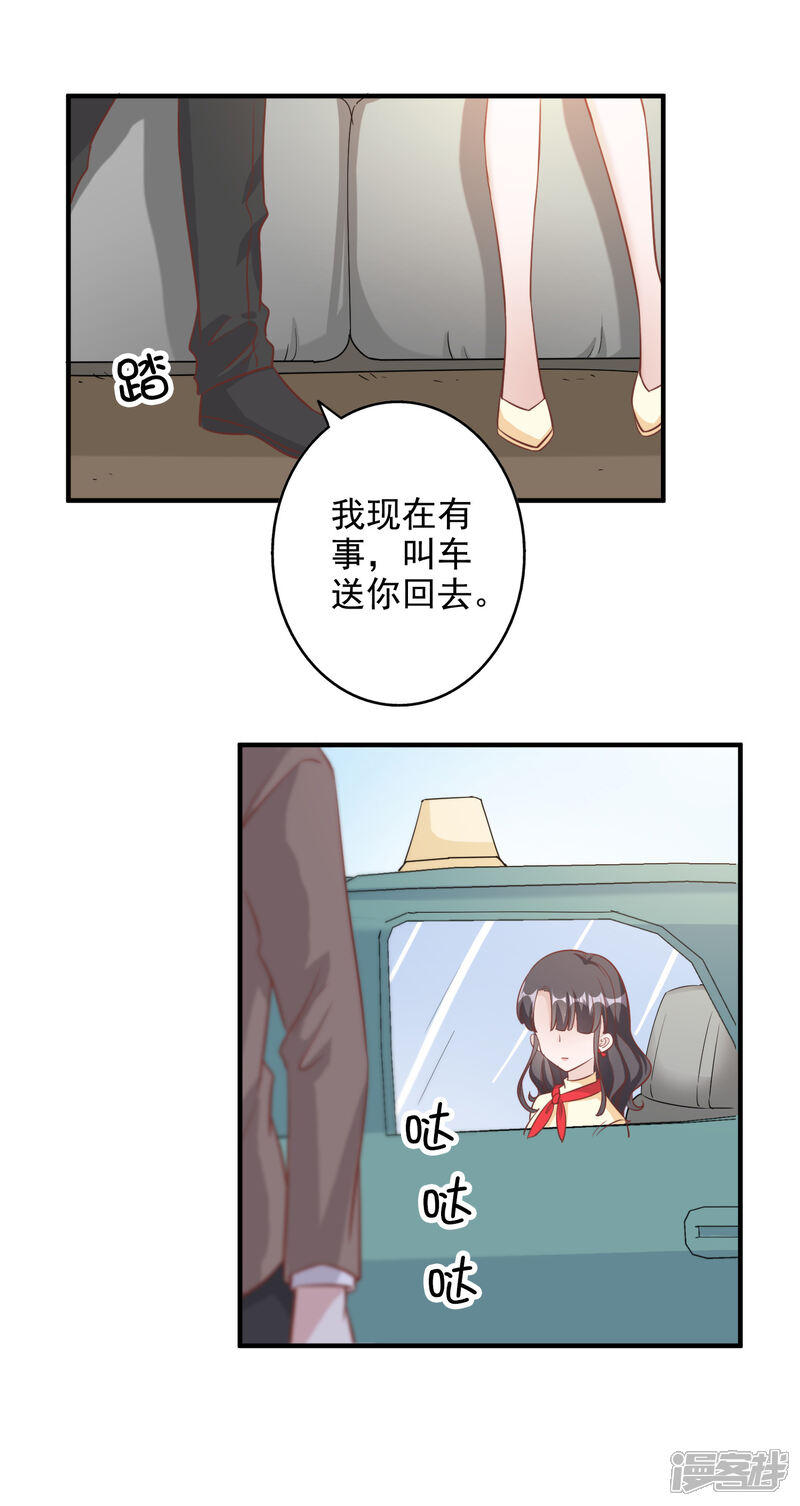 《宠爱难逃偏执顾少高冷妻》第2季第1话 第12页
