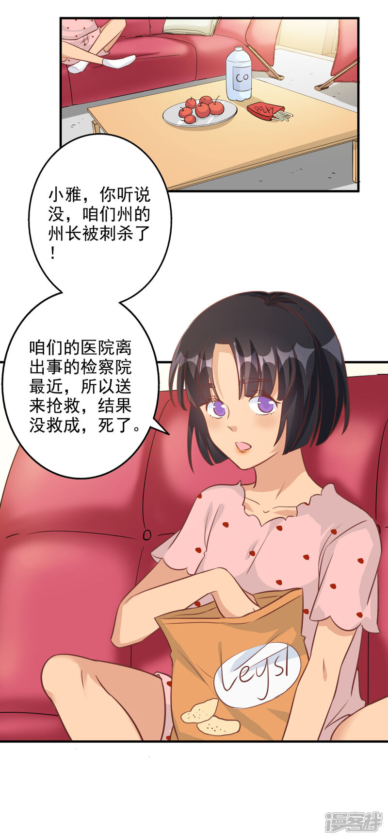 《宠爱难逃偏执顾少高冷妻》第2季第1话 第14页