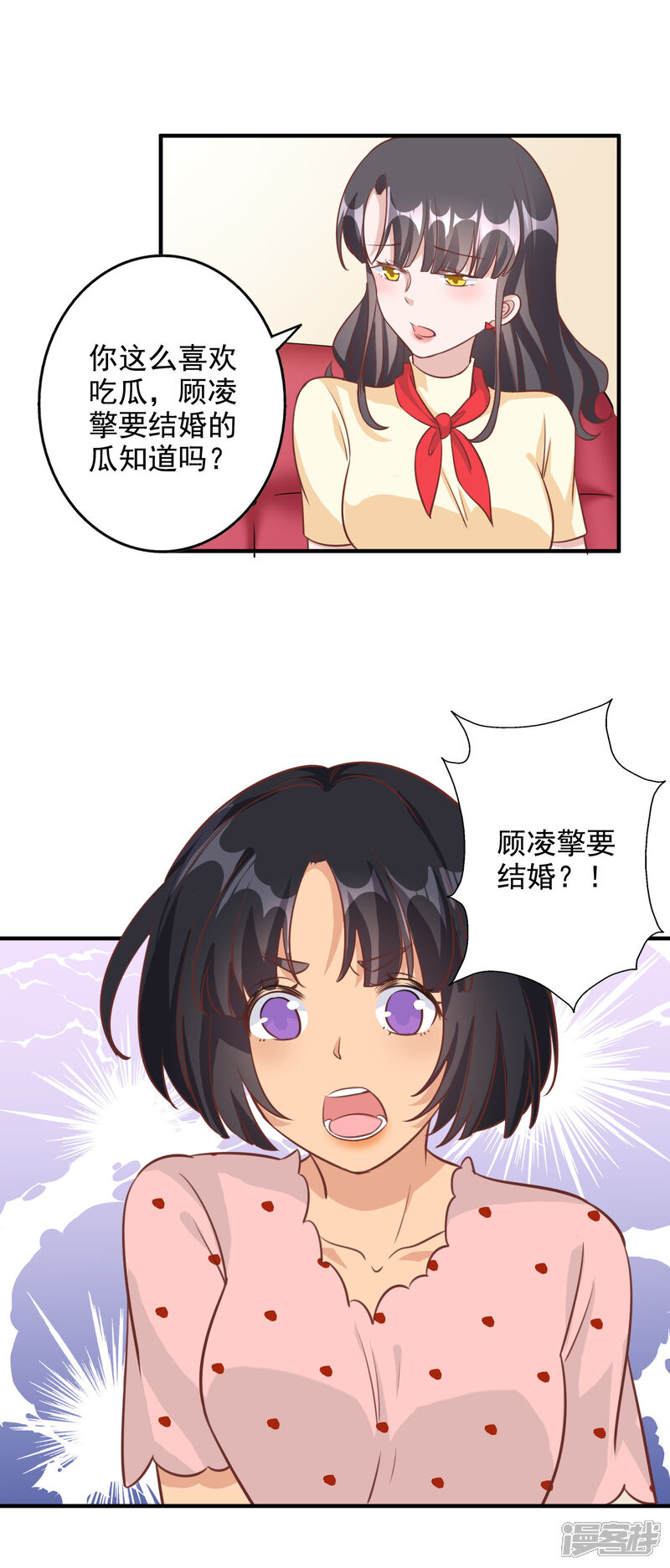 《宠爱难逃偏执顾少高冷妻》第2季第1话 第16页