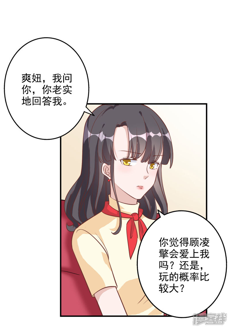 《宠爱难逃偏执顾少高冷妻》第2季第1话 第17页