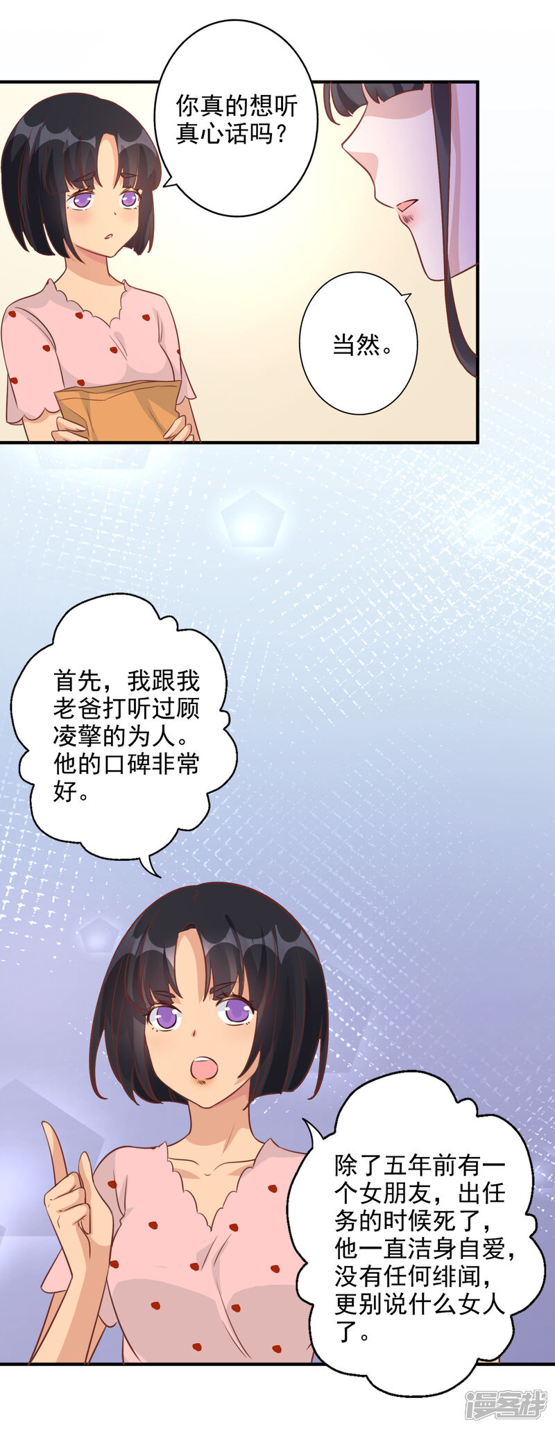 《宠爱难逃偏执顾少高冷妻》第2季第1话 第18页