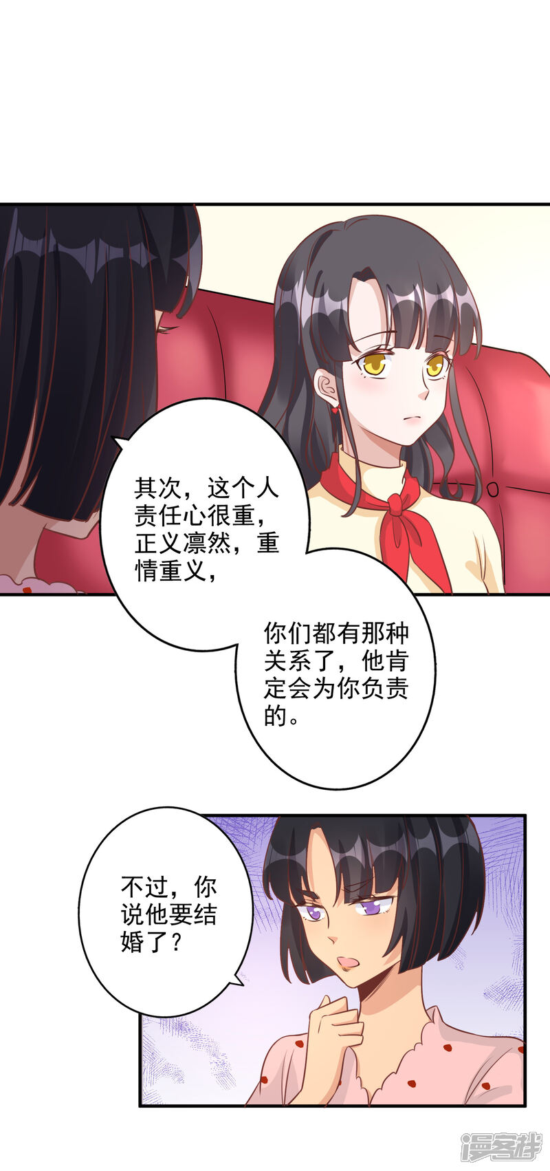 《宠爱难逃偏执顾少高冷妻》第2季第1话 第19页
