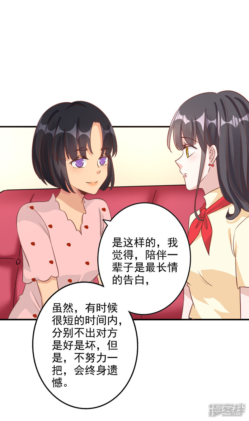 《宠爱难逃偏执顾少高冷妻》第2季第1话 第21页