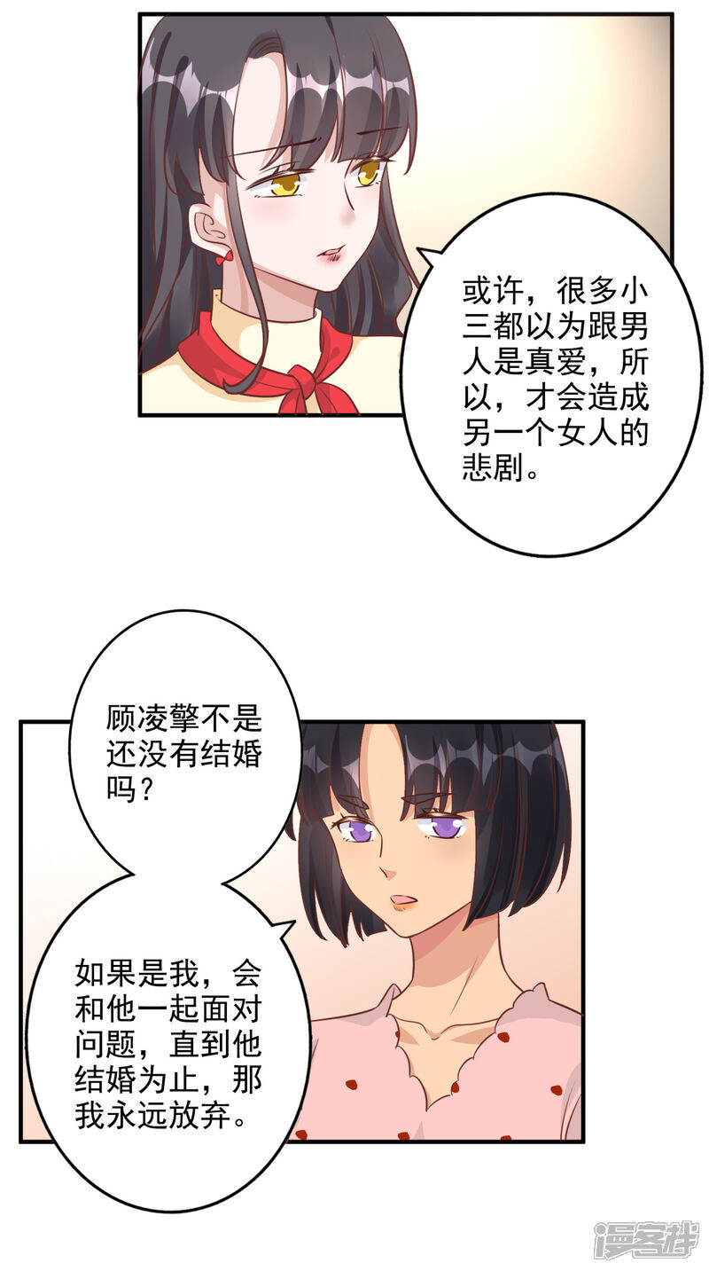 《宠爱难逃偏执顾少高冷妻》第2季第1话 第22页