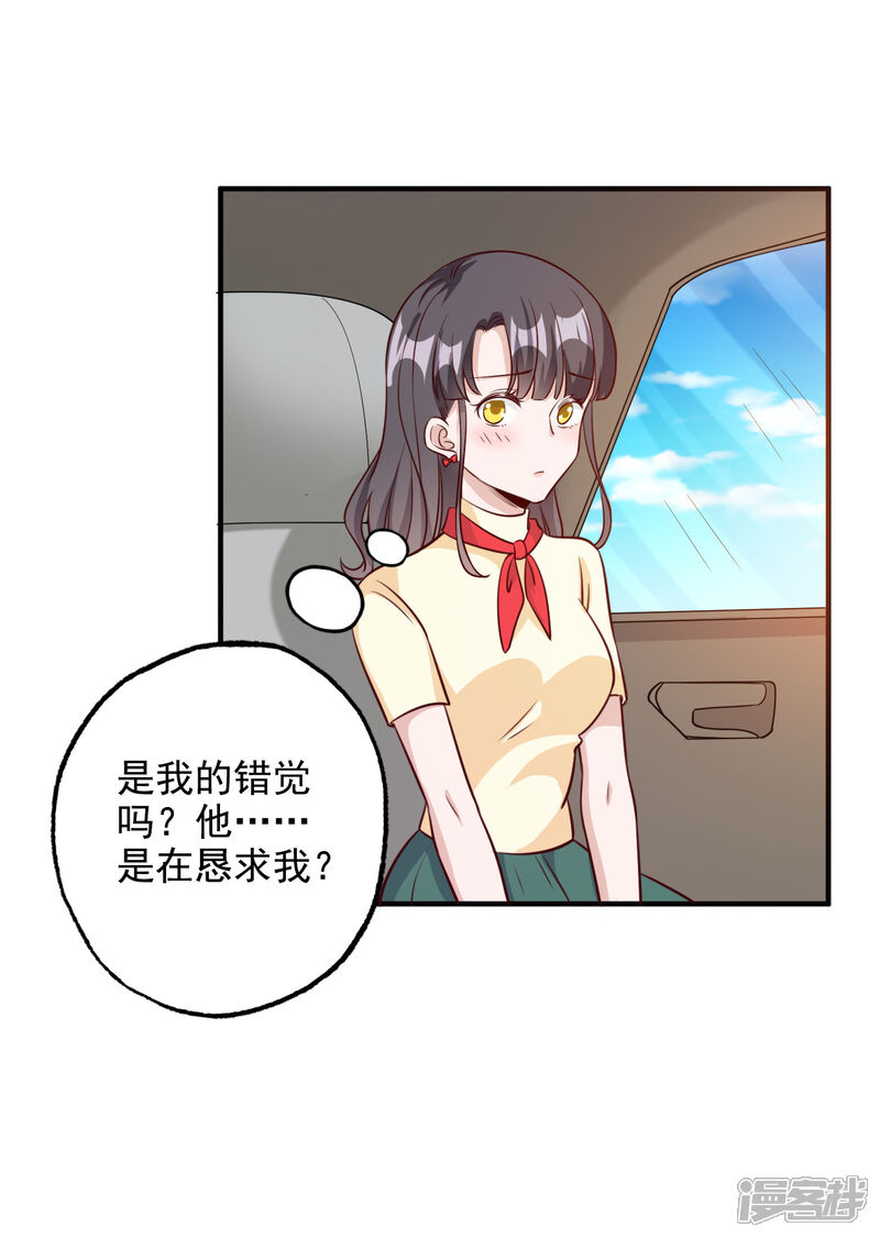 《宠爱难逃偏执顾少高冷妻》第2季第1话 第2页