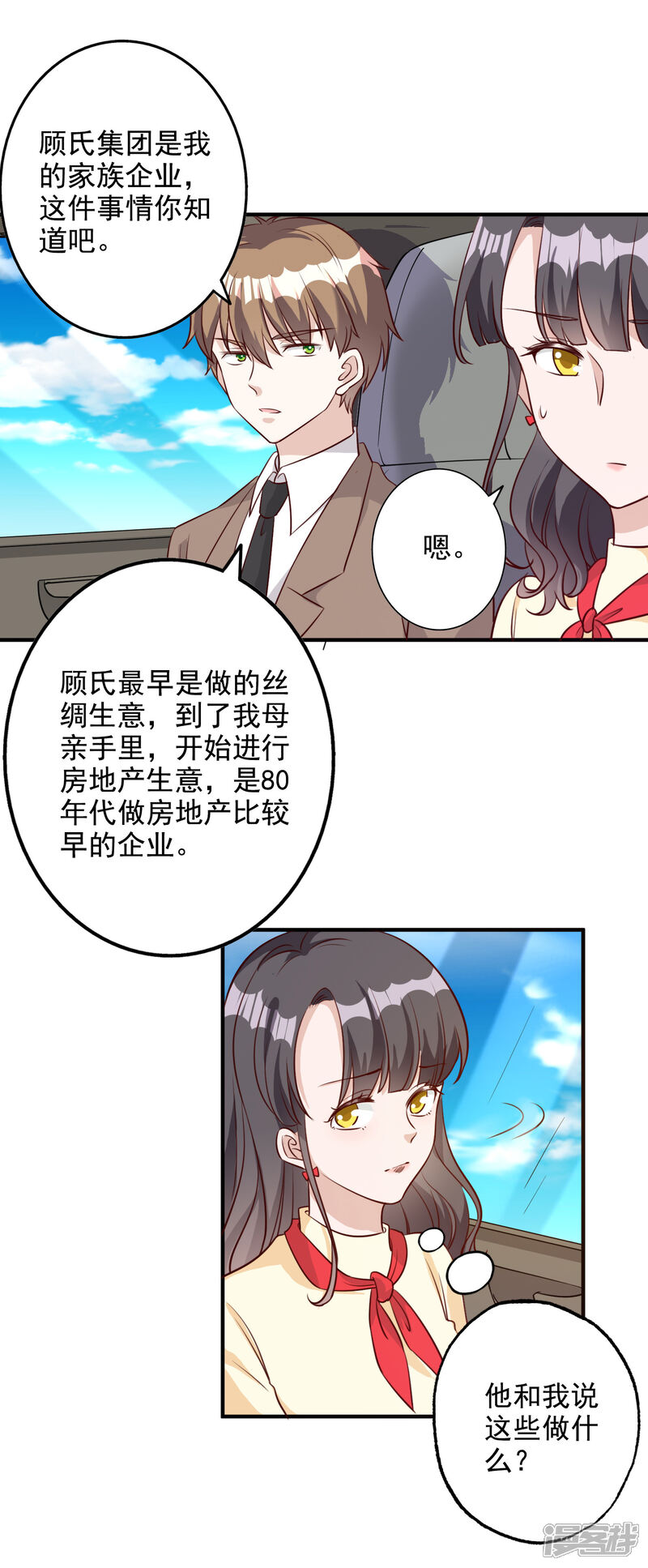 《宠爱难逃偏执顾少高冷妻》第2季第1话 第3页