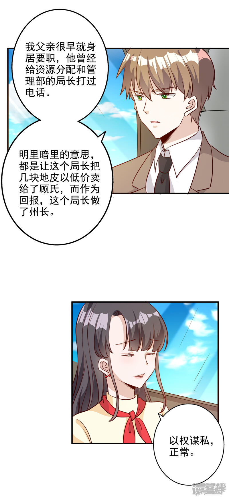 《宠爱难逃偏执顾少高冷妻》第2季第1话 第4页