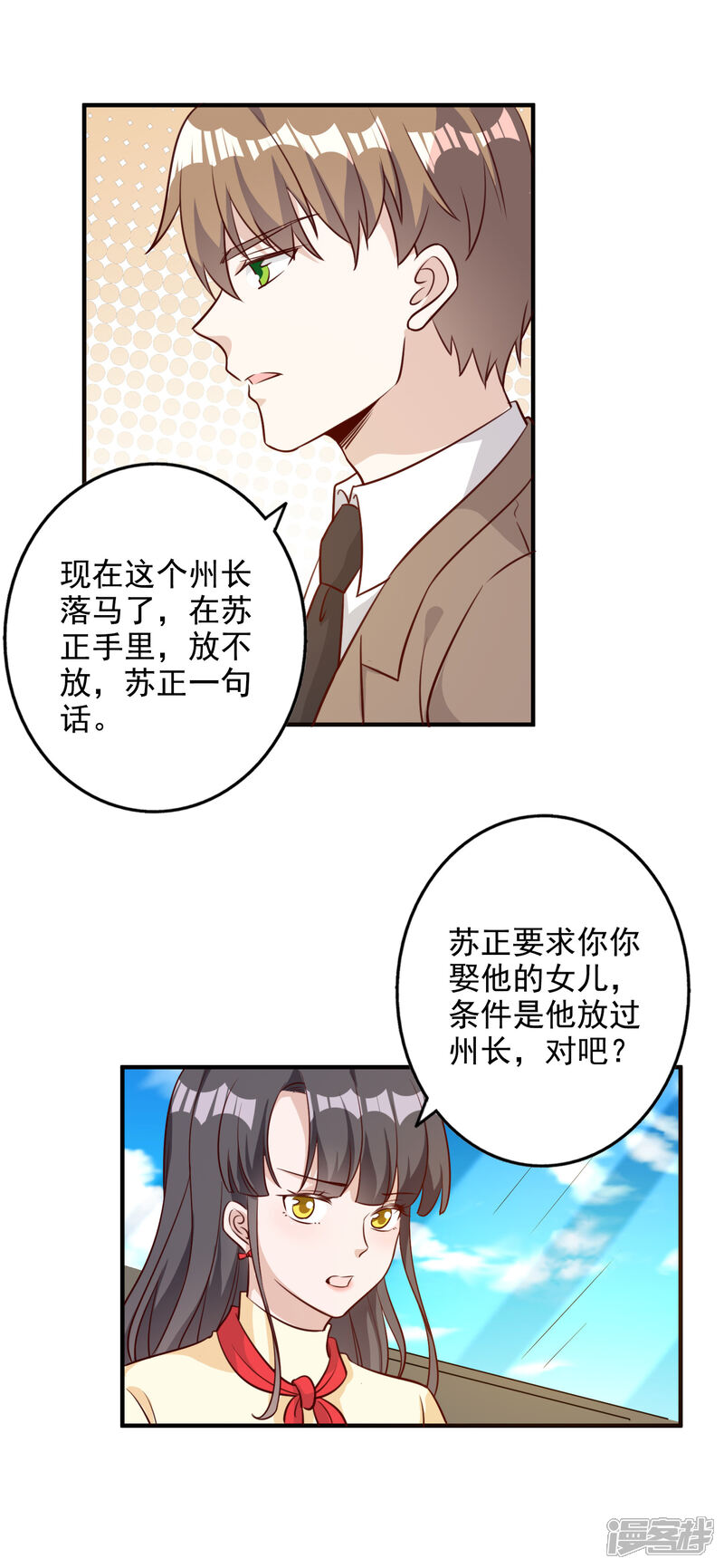 《宠爱难逃偏执顾少高冷妻》第2季第1话 第5页