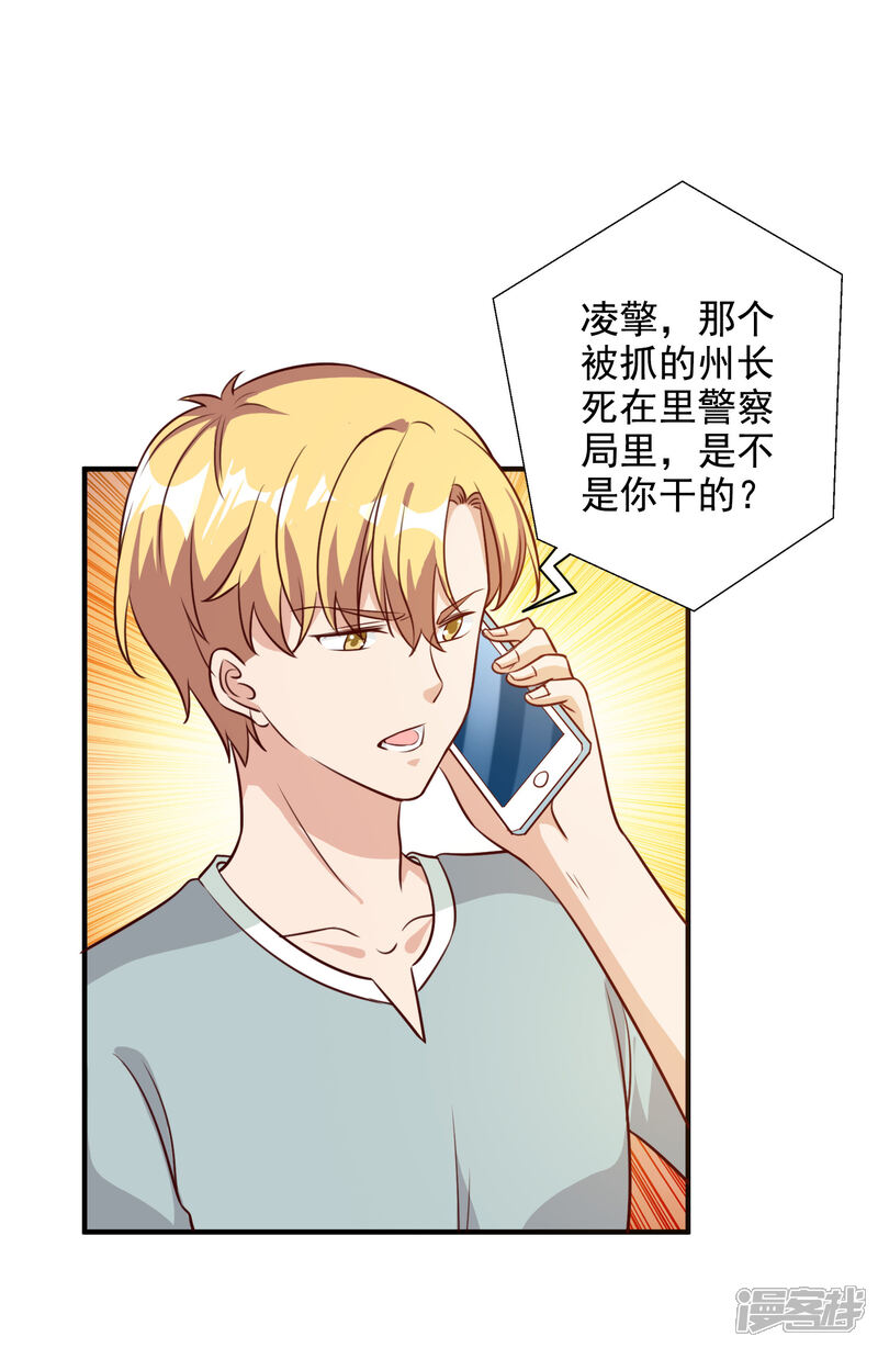 《宠爱难逃偏执顾少高冷妻》第2季第1话 第7页