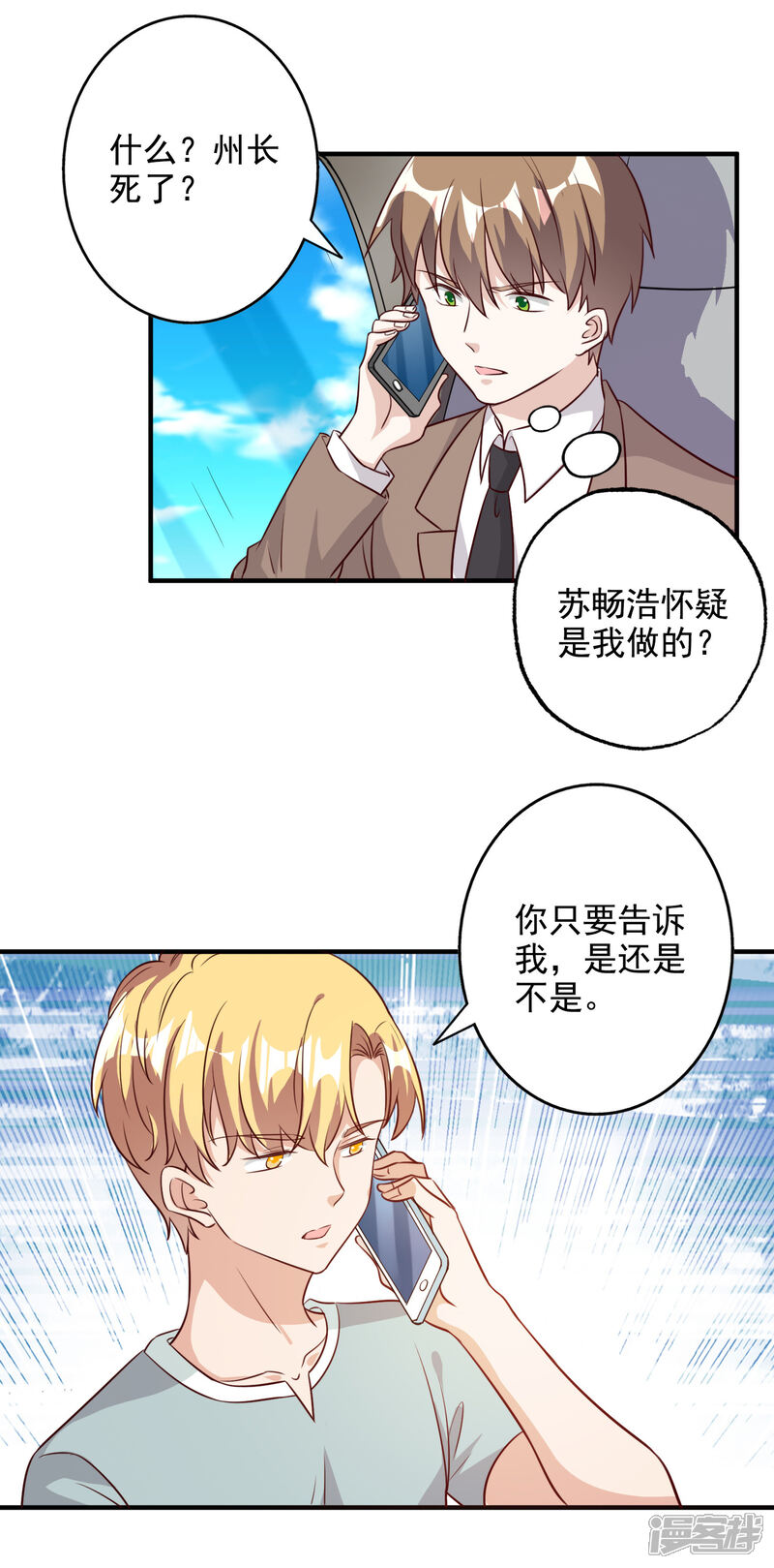 《宠爱难逃偏执顾少高冷妻》第2季第1话 第8页
