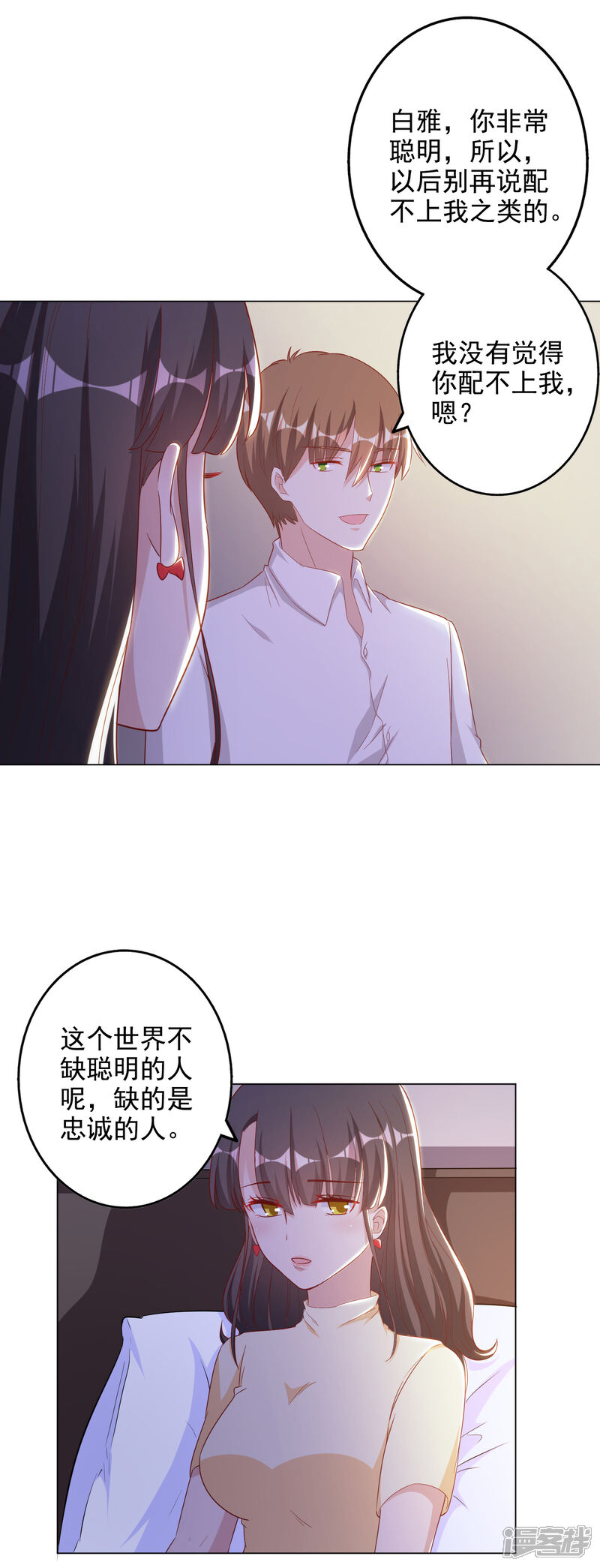 《宠爱难逃偏执顾少高冷妻》第2季第3话 第10页