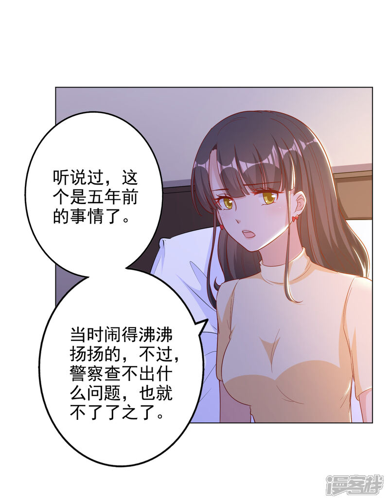 《宠爱难逃偏执顾少高冷妻》第2季第3话 第12页