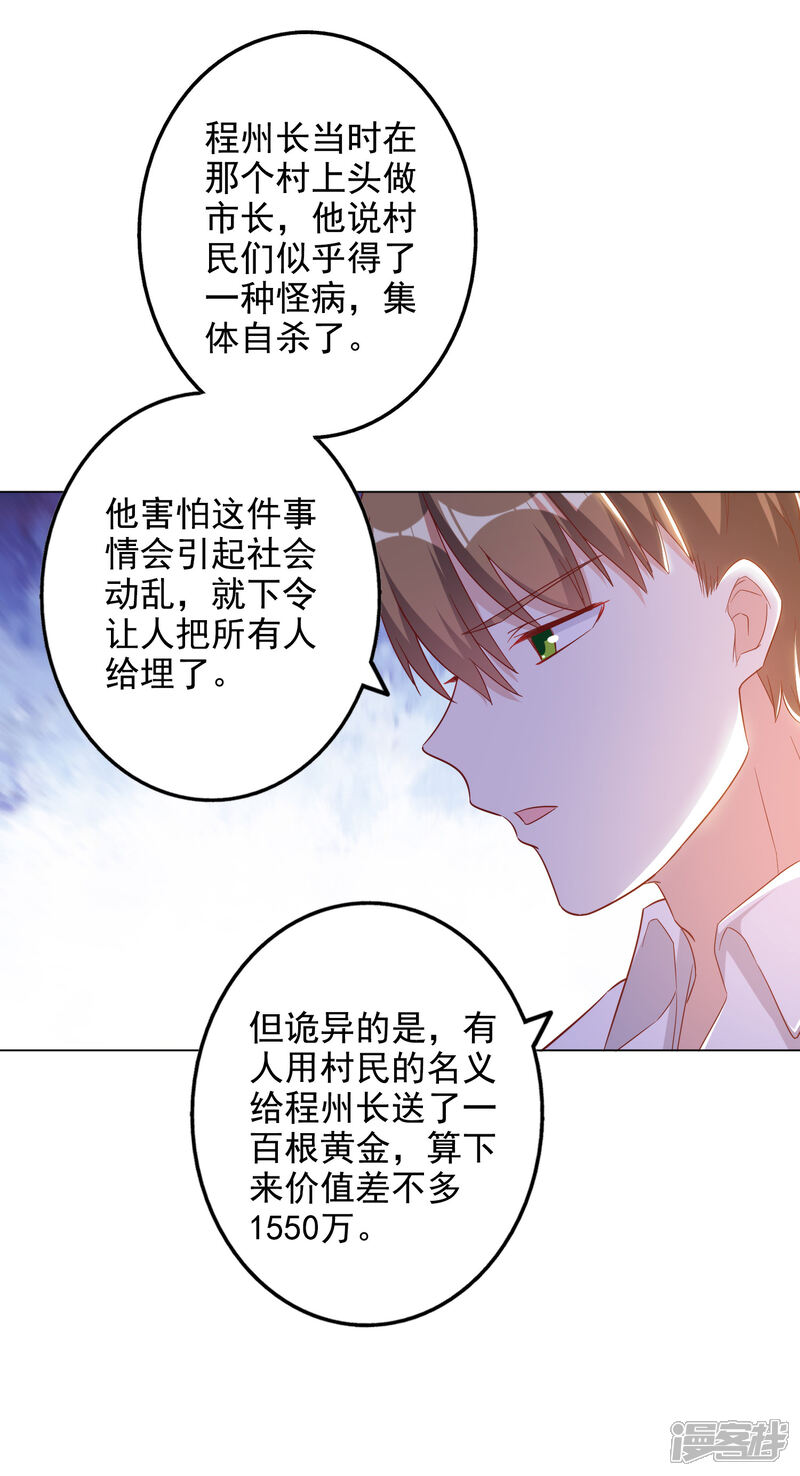 《宠爱难逃偏执顾少高冷妻》第2季第3话 第13页