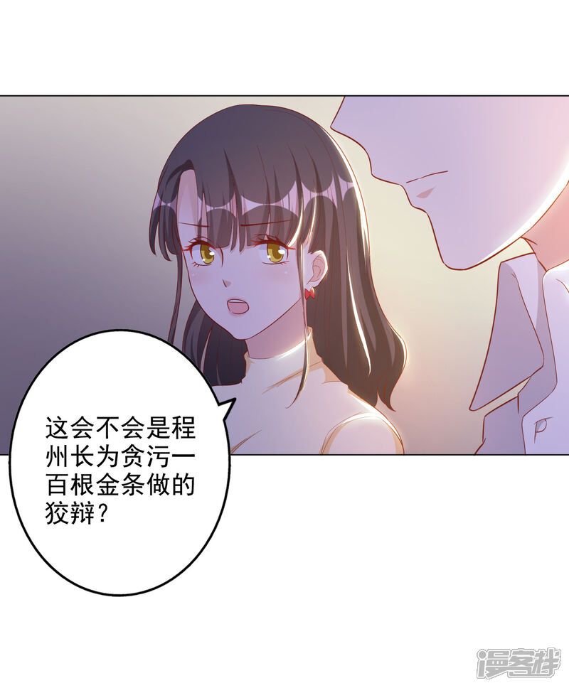 《宠爱难逃偏执顾少高冷妻》第2季第3话 第14页
