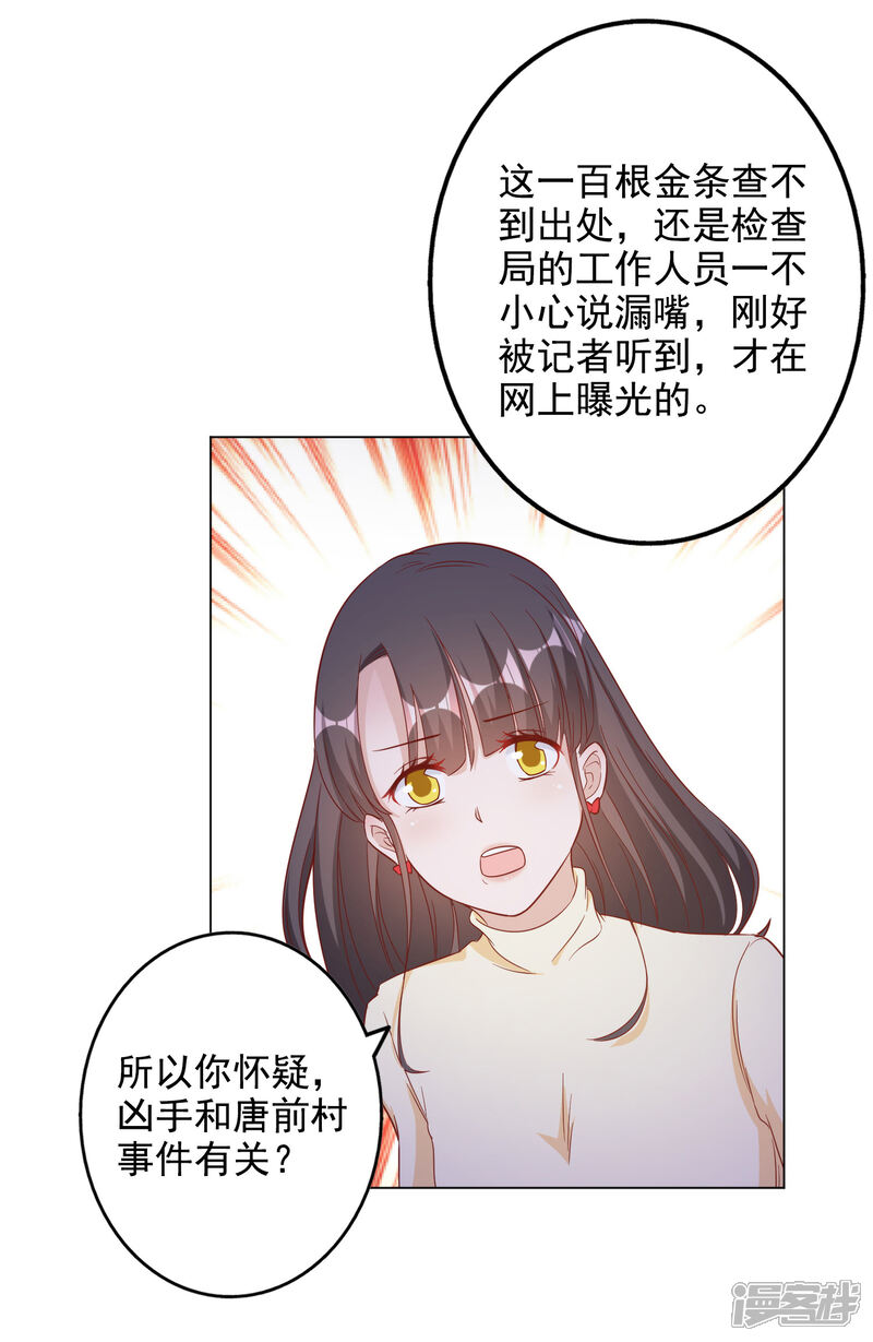 《宠爱难逃偏执顾少高冷妻》第2季第3话 第15页