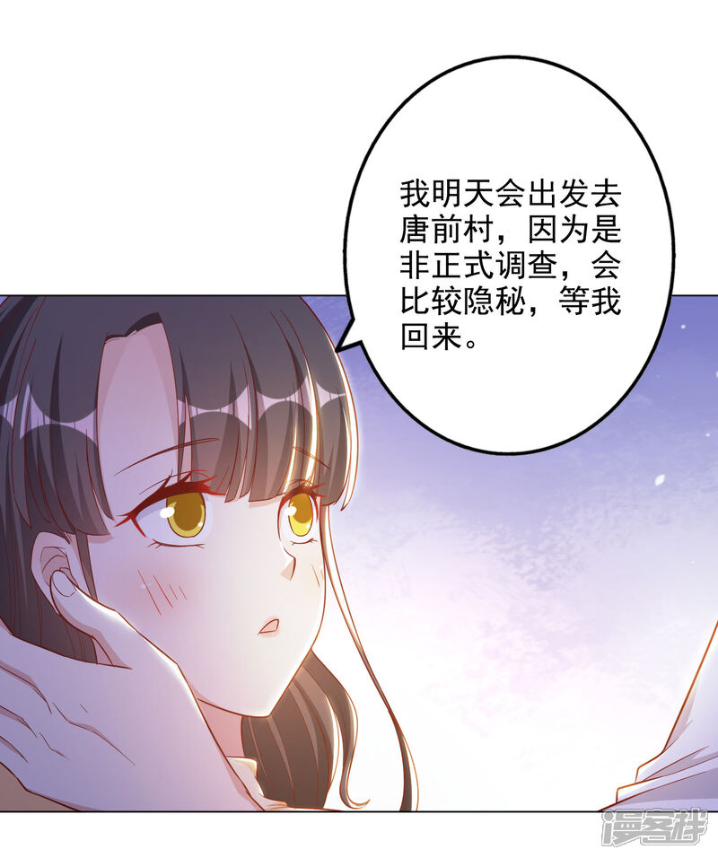 《宠爱难逃偏执顾少高冷妻》第2季第3话 第16页