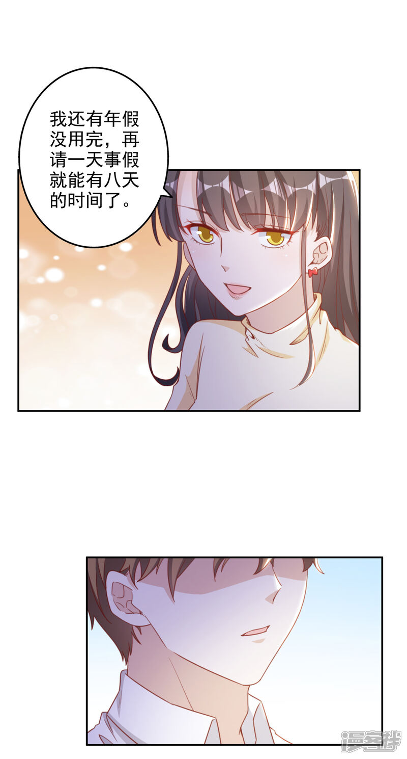 《宠爱难逃偏执顾少高冷妻》第2季第3话 第19页