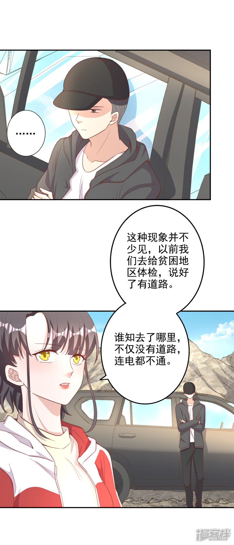 《宠爱难逃偏执顾少高冷妻》第2季第3话 第23页