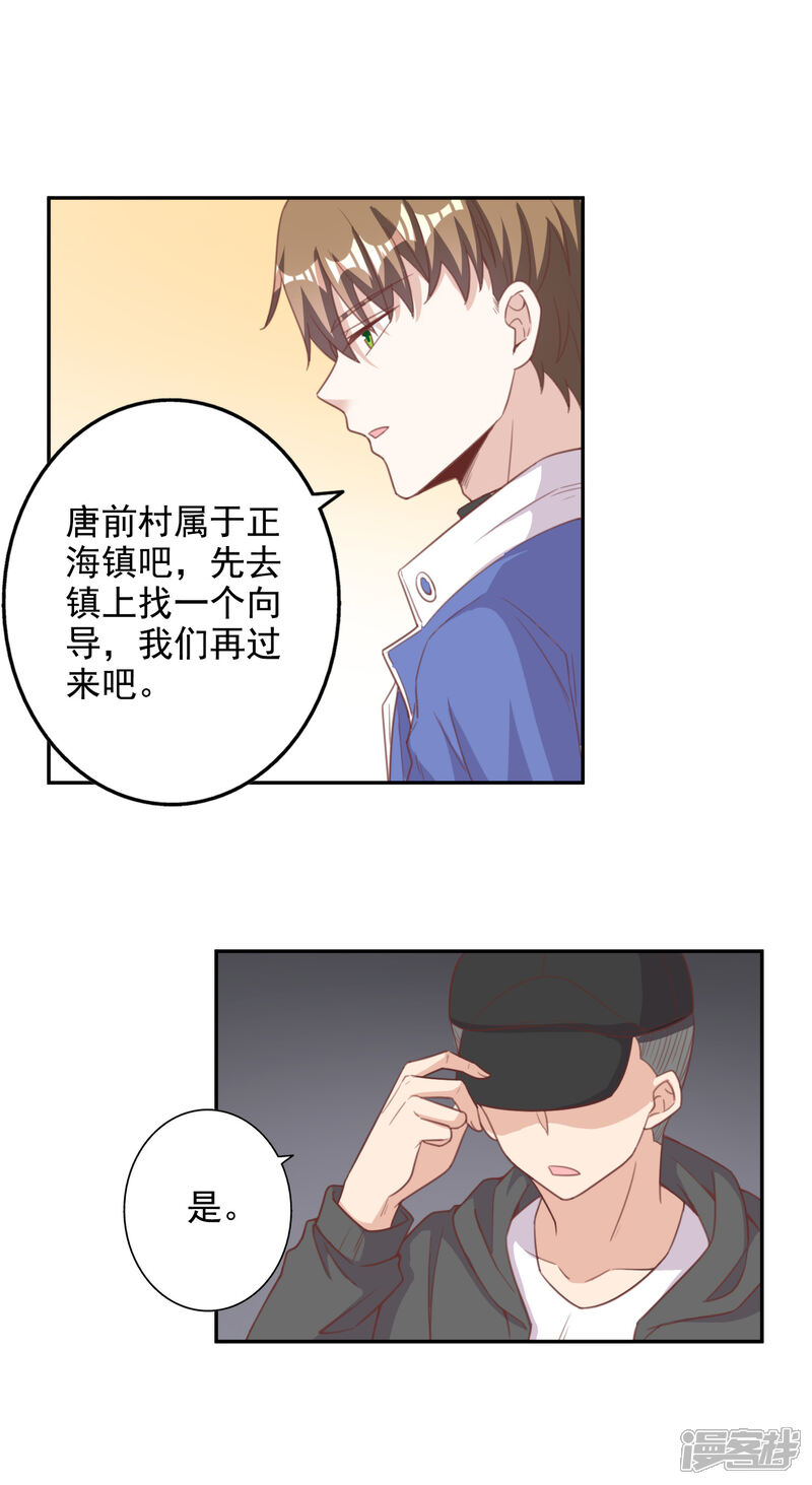 《宠爱难逃偏执顾少高冷妻》第2季第3话 第24页