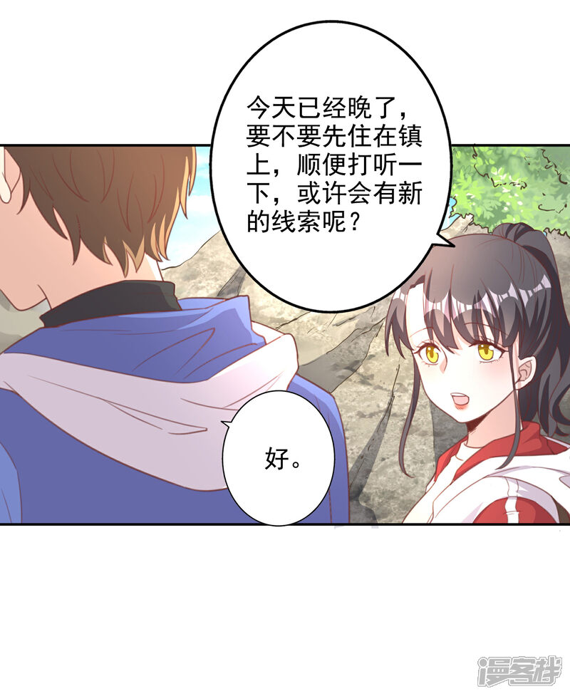 《宠爱难逃偏执顾少高冷妻》第2季第3话 第25页