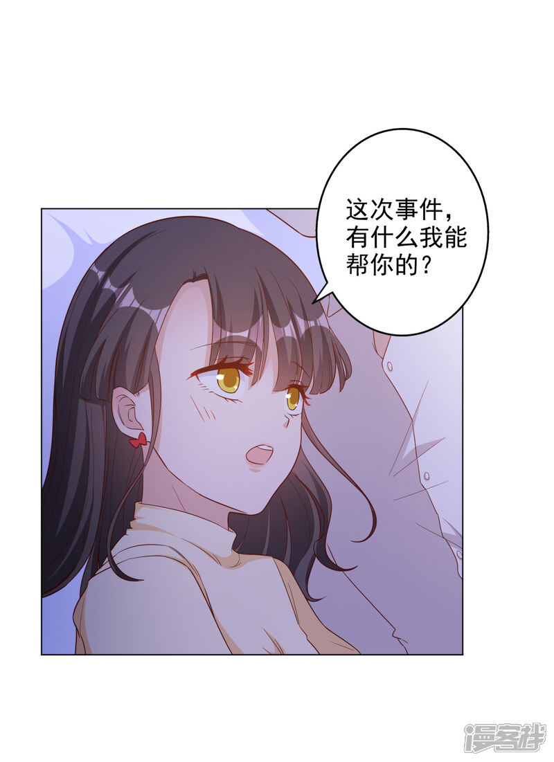 《宠爱难逃偏执顾少高冷妻》第2季第3话 第4页