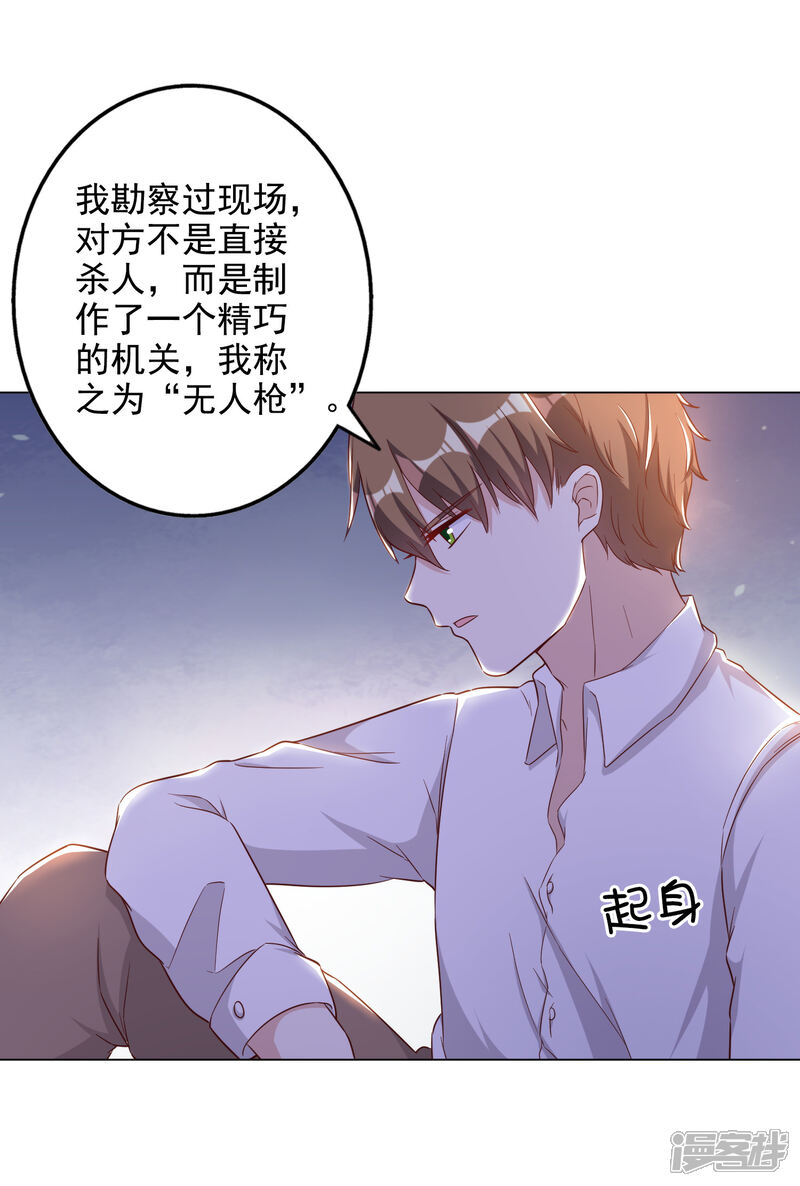 《宠爱难逃偏执顾少高冷妻》第2季第3话 第5页