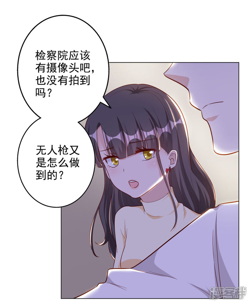 《宠爱难逃偏执顾少高冷妻》第2季第3话 第6页