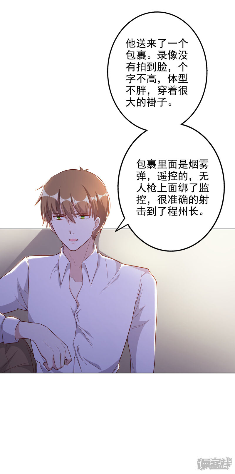 《宠爱难逃偏执顾少高冷妻》第2季第3话 第7页