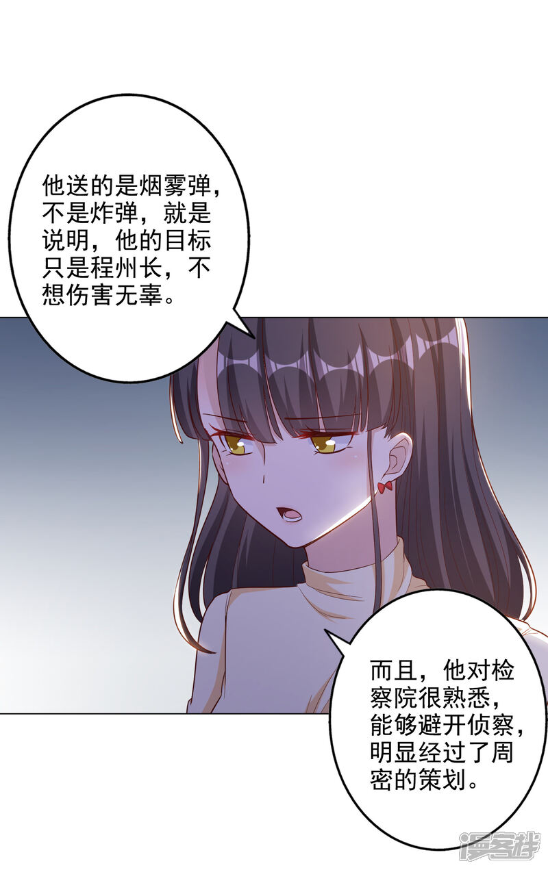 《宠爱难逃偏执顾少高冷妻》第2季第3话 第8页