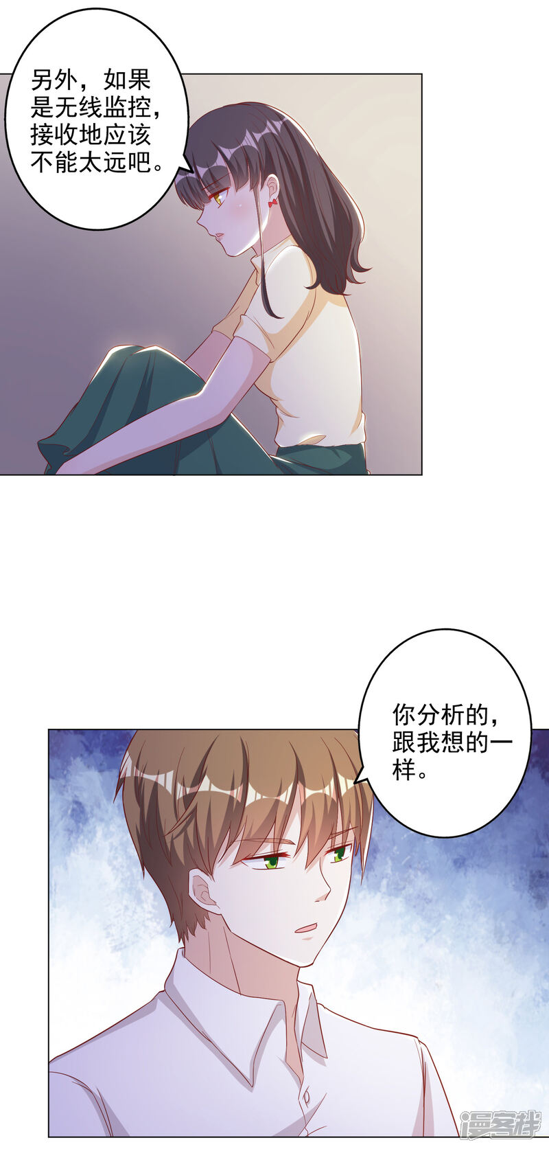 《宠爱难逃偏执顾少高冷妻》第2季第3话 第9页
