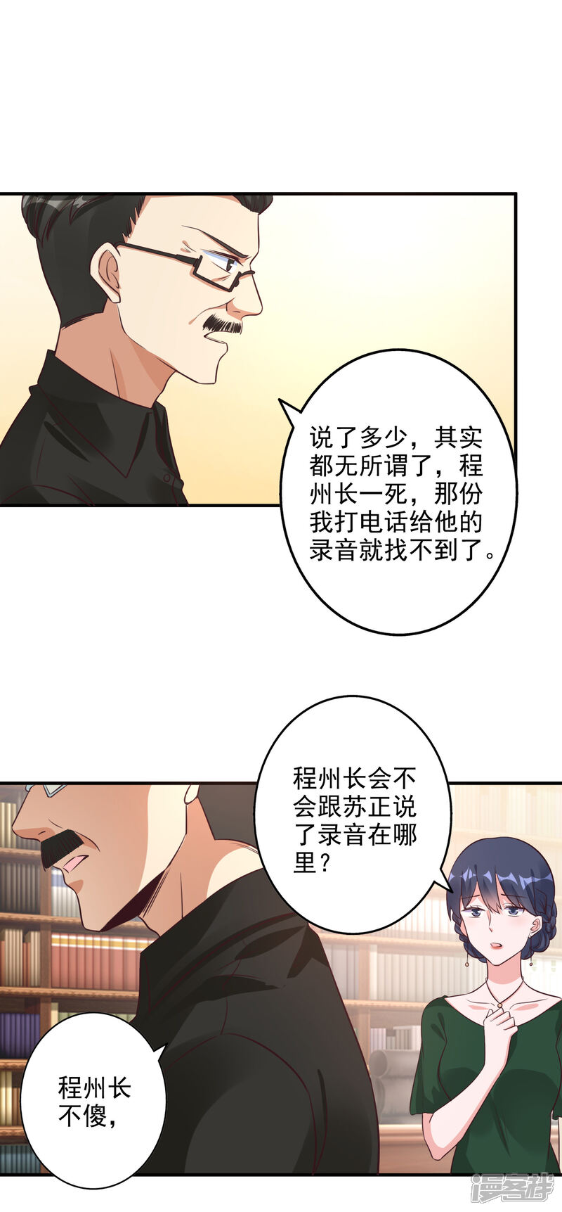 《宠爱难逃偏执顾少高冷妻》第2季第2话 第10页