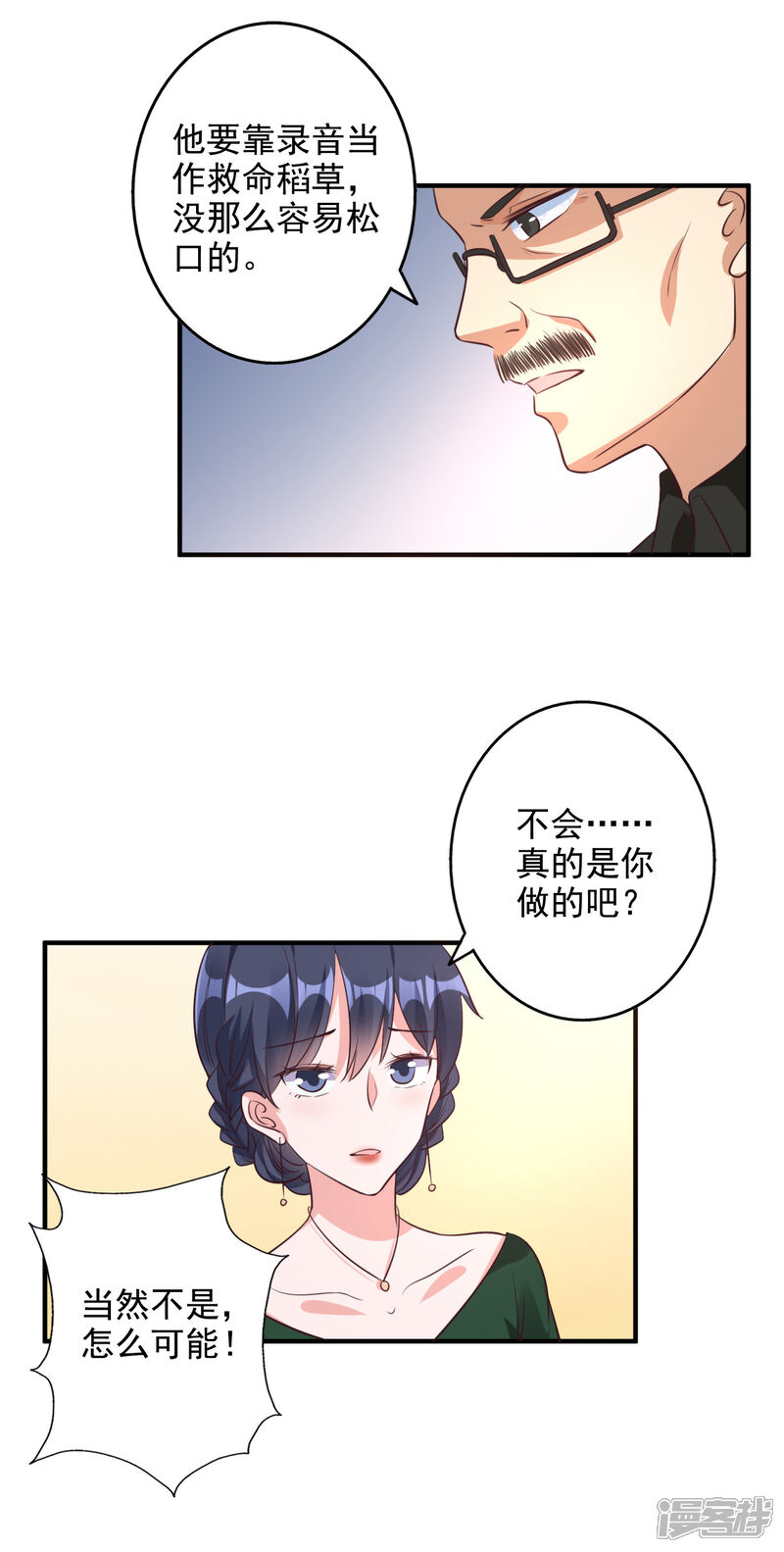 《宠爱难逃偏执顾少高冷妻》第2季第2话 第11页