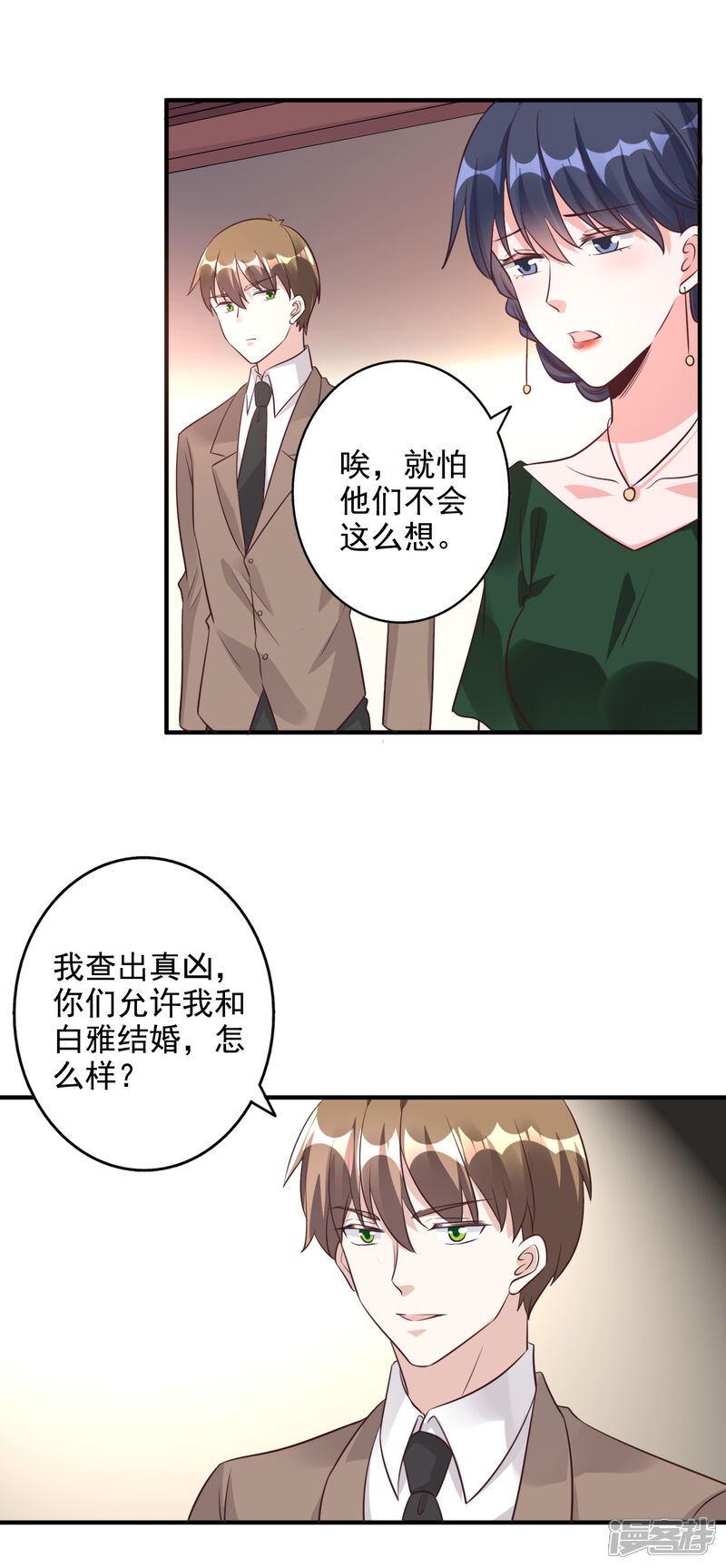 《宠爱难逃偏执顾少高冷妻》第2季第2话 第12页