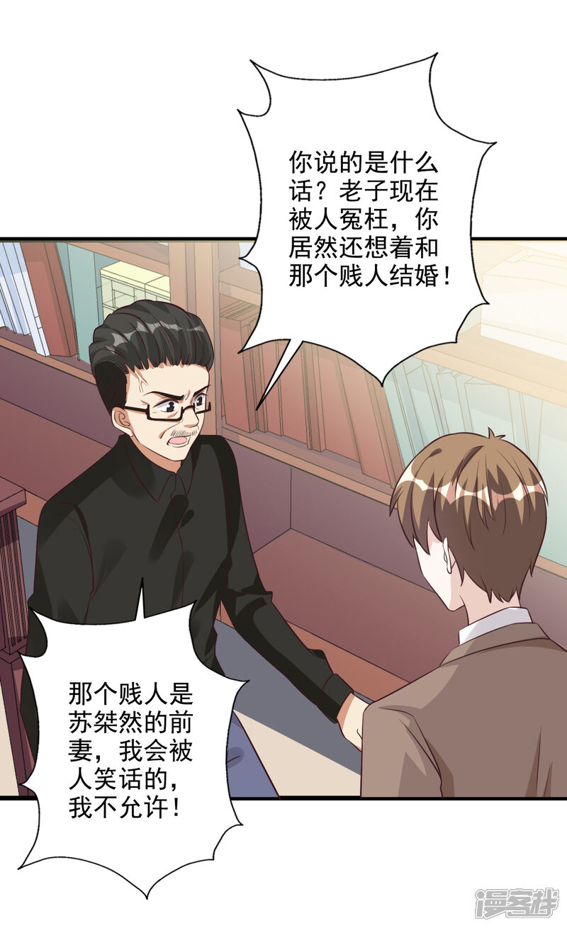 《宠爱难逃偏执顾少高冷妻》第2季第2话 第13页