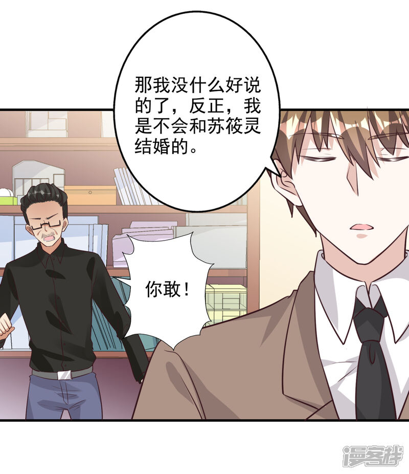 《宠爱难逃偏执顾少高冷妻》第2季第2话 第14页