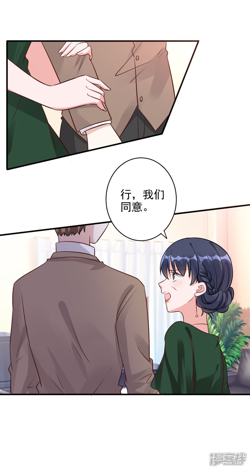 《宠爱难逃偏执顾少高冷妻》第2季第2话 第15页