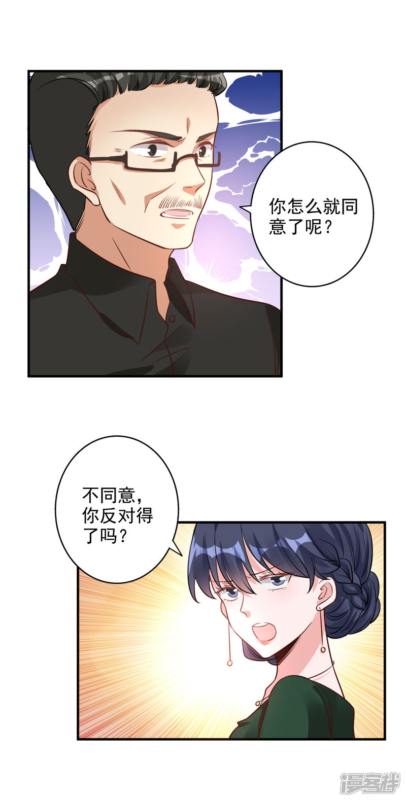 《宠爱难逃偏执顾少高冷妻》第2季第2话 第16页