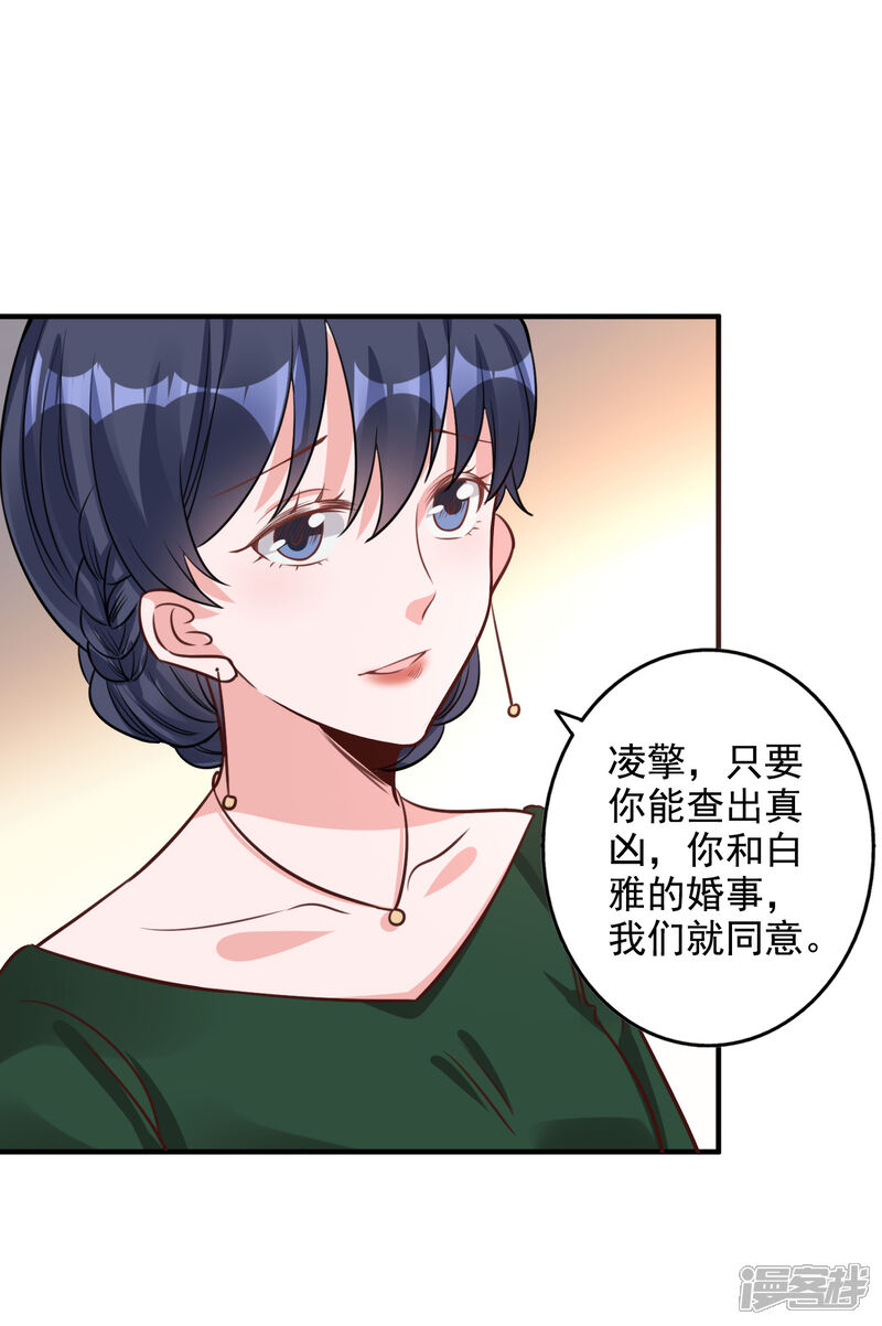 《宠爱难逃偏执顾少高冷妻》第2季第2话 第17页