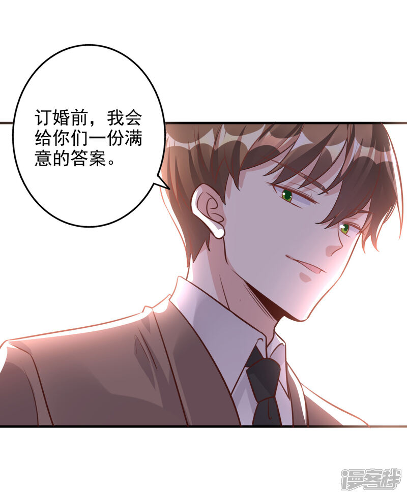 《宠爱难逃偏执顾少高冷妻》第2季第2话 第18页