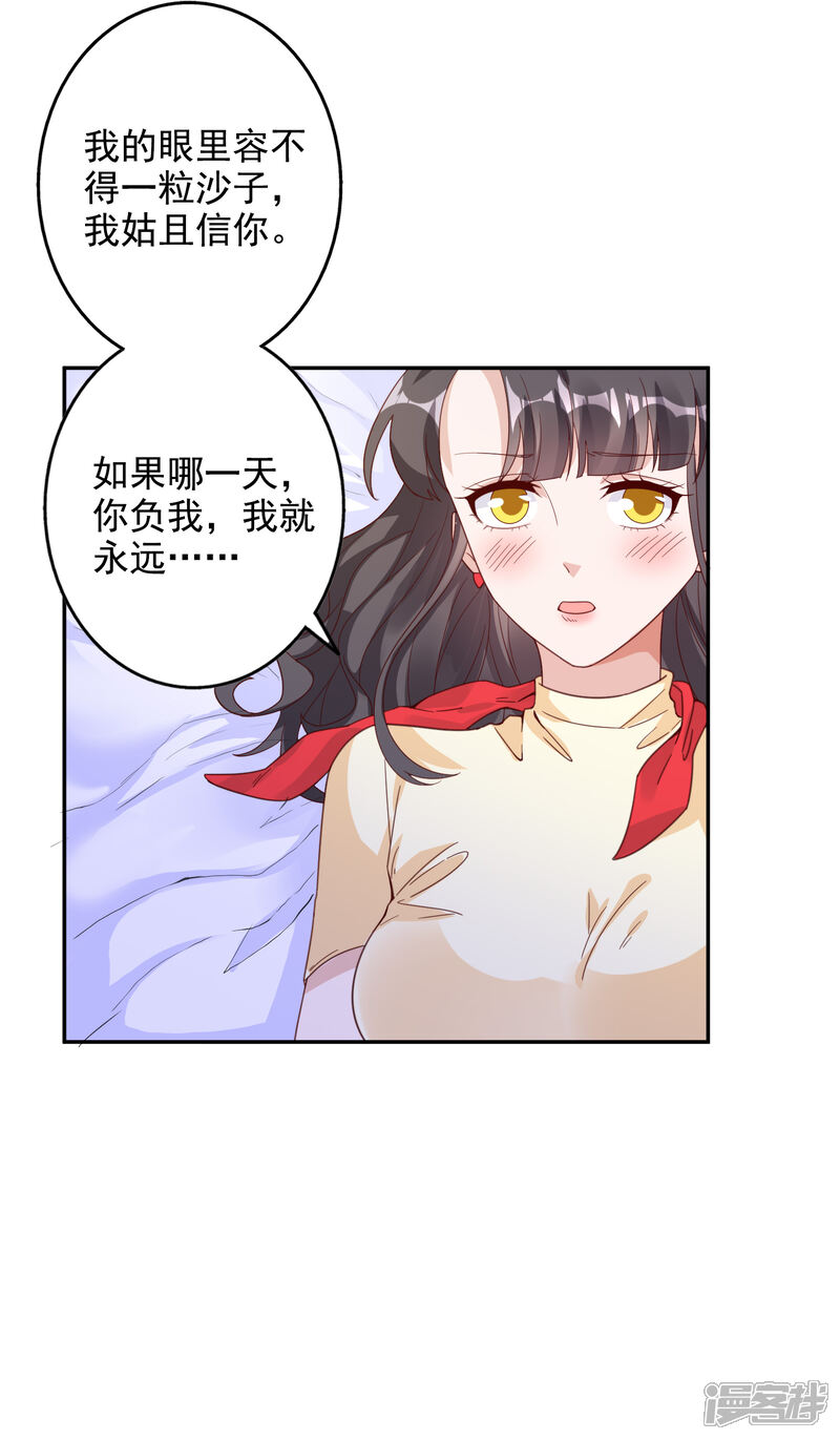 《宠爱难逃偏执顾少高冷妻》第2季第2话 第23页