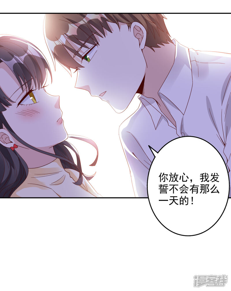 《宠爱难逃偏执顾少高冷妻》第2季第2话 第24页
