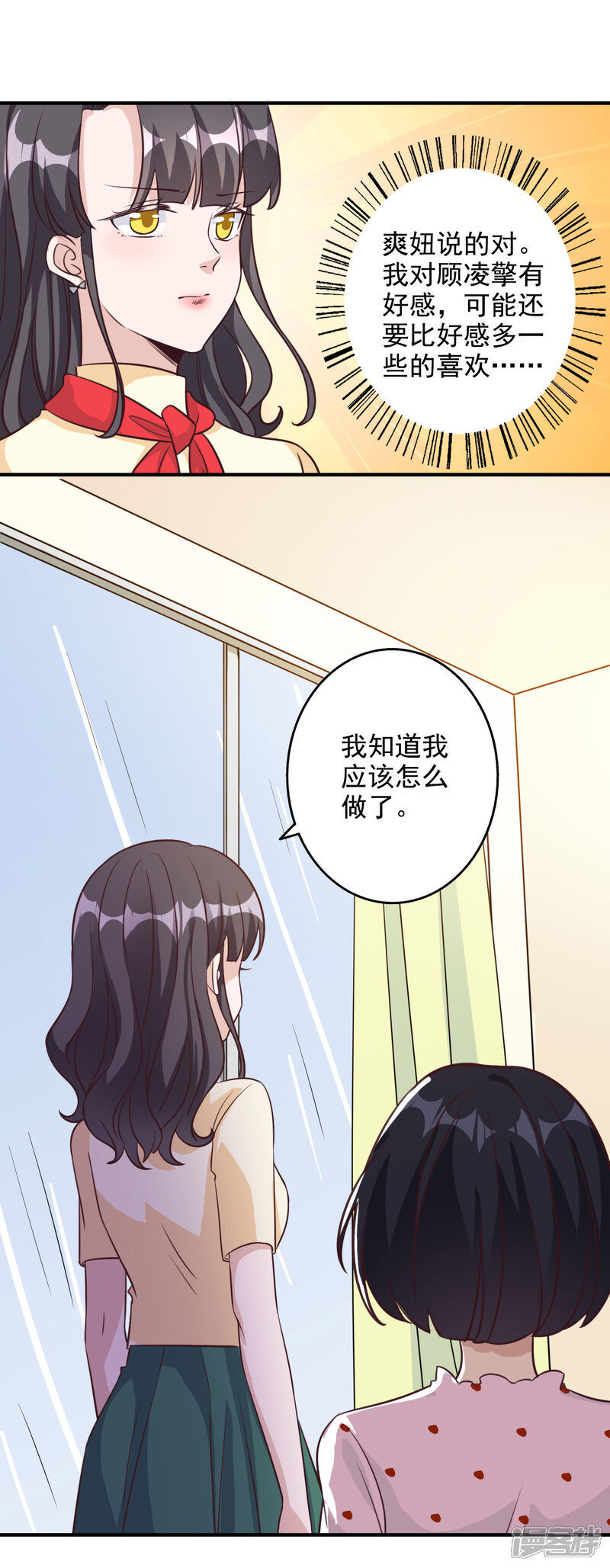 《宠爱难逃偏执顾少高冷妻》第2季第2话 第3页