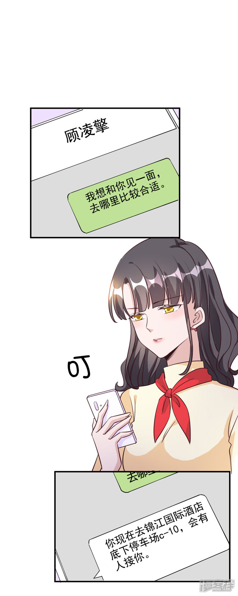 《宠爱难逃偏执顾少高冷妻》第2季第2话 第4页