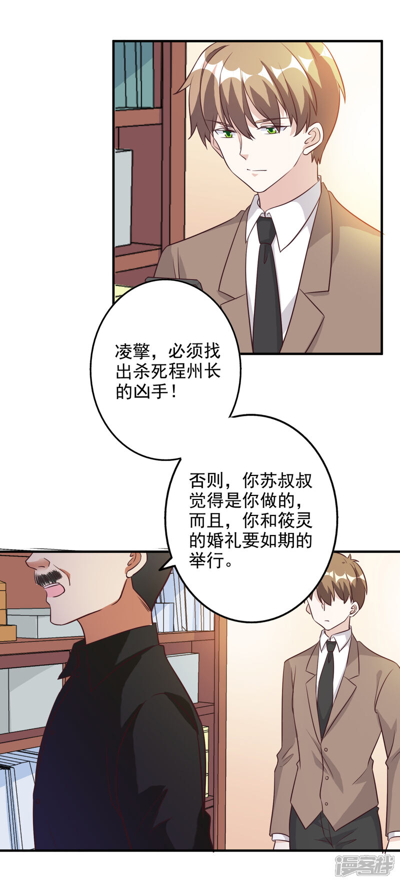 《宠爱难逃偏执顾少高冷妻》第2季第2话 第7页