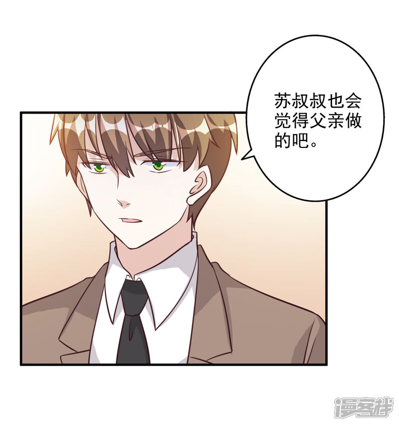 《宠爱难逃偏执顾少高冷妻》第2季第2话 第8页