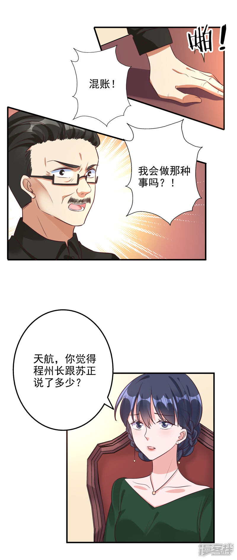 《宠爱难逃偏执顾少高冷妻》第2季第2话 第9页